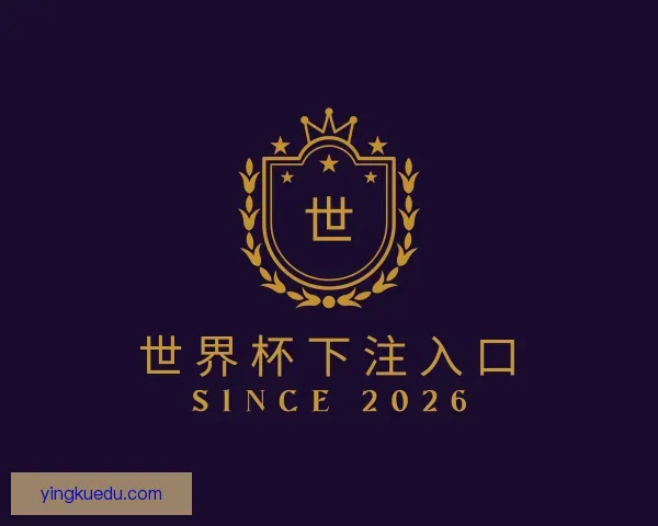 发现世界杯下注入口